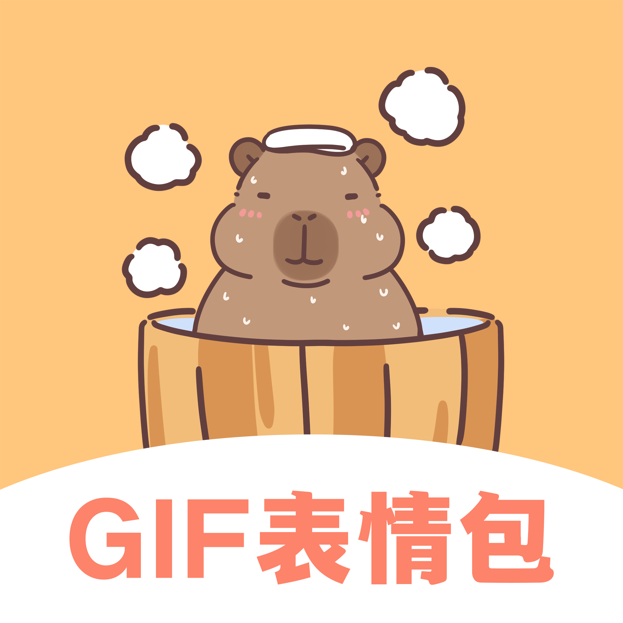 GIF动图eomoji表情 v4.6.9 解锁会员 - 年糕资源网-年糕资源网