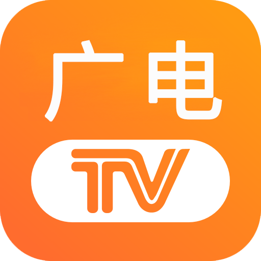 广电电视 v1.9.9 解锁去广告 - 年糕资源网-年糕资源网