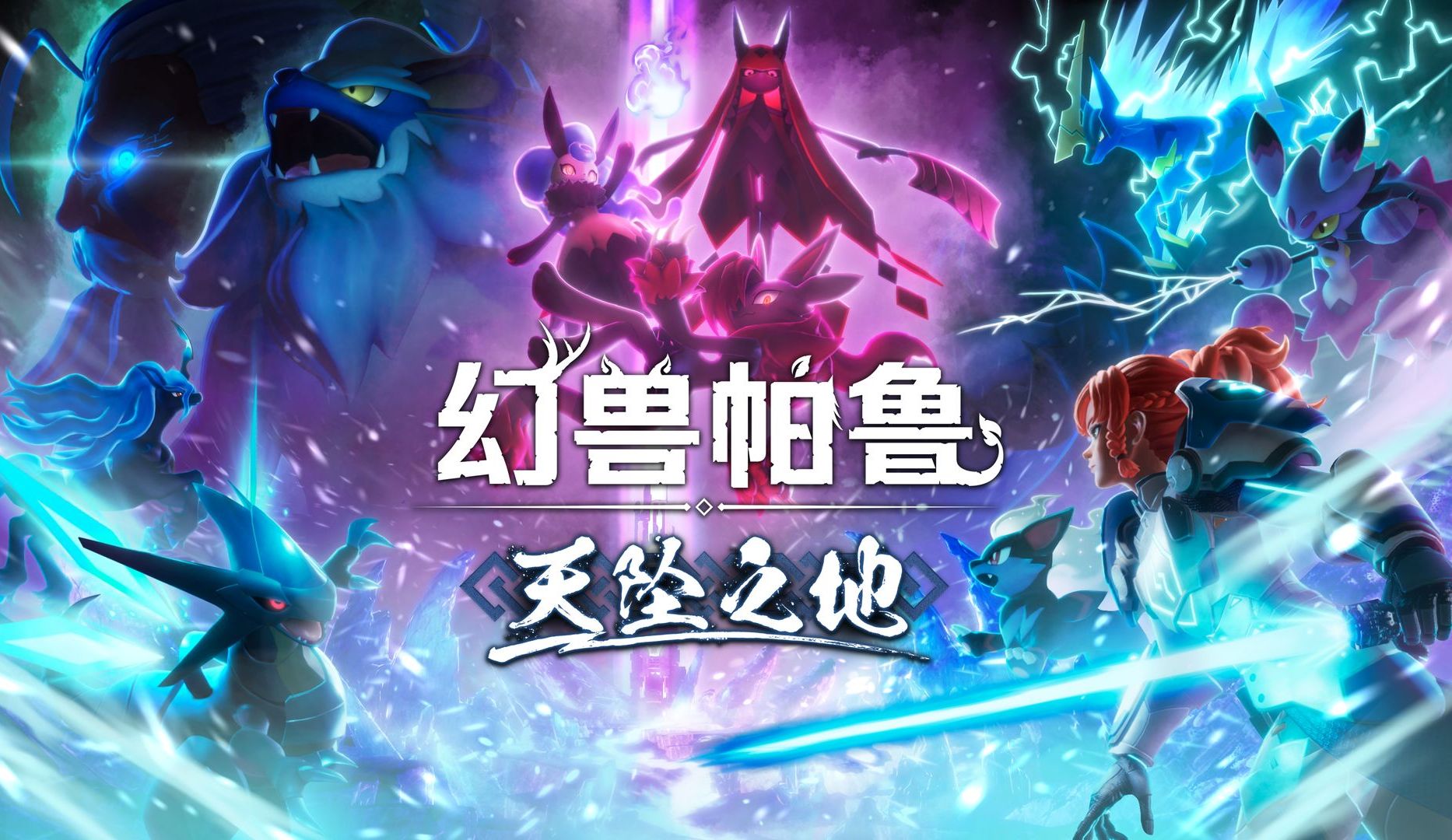 幻兽帕鲁史诗级大更新|v0.4.11|官方中文|支持手柄|Palworld - 年糕资源网-年糕资源网